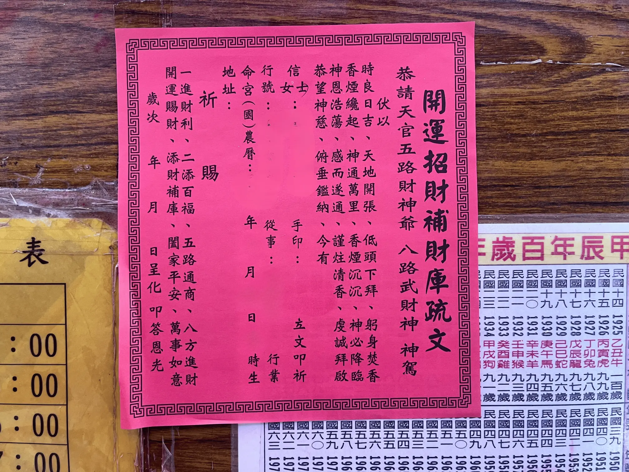 公司行號補財庫疏文